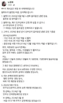 황희두 저격한 노영희 페북.JPG