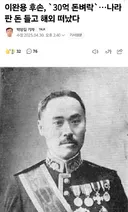 이완용 후손(증손자) 마지막 행적