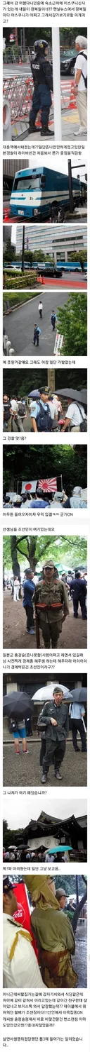 한국인의 야스쿠니 신사 잠입.jpg