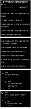 친구 아빠 신고한다고 장난쳤는데 손절 각이야...