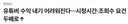 인방) 유튜브 수익 기준 변화에 대한 똘삼의 의견