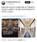 일본에 새로 생긴 감옥 리뉴얼한 호텔 너무 서대문형무소처럼 생겨서 볼때마다 기분나빴는데 진짜 독립운동가분 옥사하신 곳이었네…
