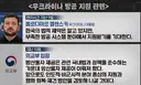 우크라이나 무기 지원 요청에 선 긋는 외교부.jpg
