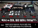 국산현대 vs 독3사 철판두께 차이 실험