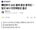 전투기 교신 몰래 듣던 중국인.. 알고보니 인민해방군 출신