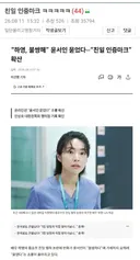 배우 하영 윤서인 묻었다.