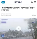 광복절에 일본 여행간 사람의 최후.jpg