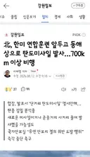 北, 한미 연합훈련 앞두고 동해상으로 탄도미사일 발사…700km 이상 비행