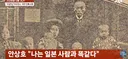안상호, 나는 일본 사람과 똑같다.