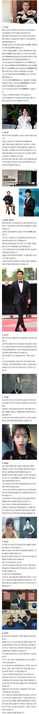 독립운동가 후손 연예인들.jpg