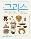 국립인천해양박물관에서 그리스 문명 전시회가 열리고 있읍니다.