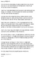 하영 자필 사과문 jpg