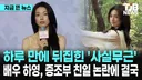 친일파 사태의 시발점