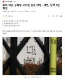 부하 여군 성폭행 시도한 공군 대령..대법, 징역 5년 확정