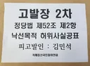 김민석 2차 고발, 정당법 낙선목적 허위사실공표 혐의 서울경찰청 고발