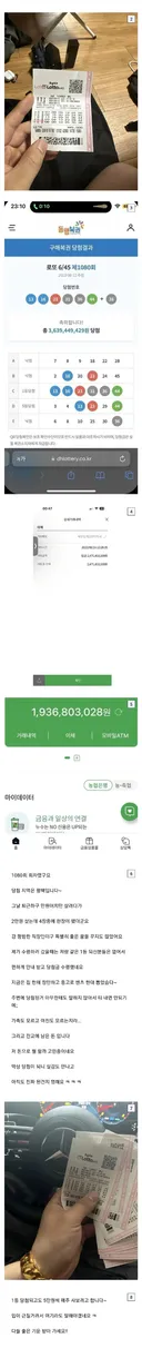 로또 1등 당첨 후기