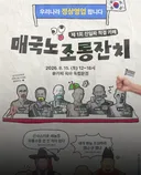 곧 한다는 매국노 조롱잔치가 ㅈㄴ웃긴점