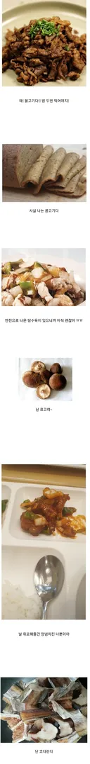 급식시간 초딩을 울리는 눈물의 메뉴