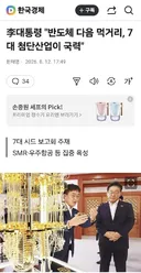 李대통령 '반도체 다음 먹거리, 7대 첨단산업이 국력'