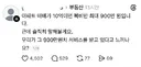 스레드에서 핫했던 공인중개사 복비 글