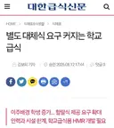 한국에서 이슬람 할랄 급식을 요구하는 이슬람 이민자들