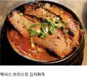 미국 텍사스 현지화된 김치찌개