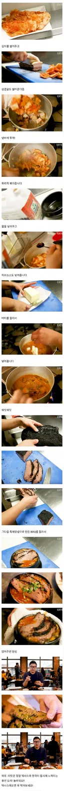 미국 텍사스 현지화된 김치찌개