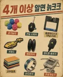 4개 이상 알면 늙크크.jpg