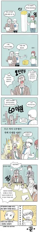 그리스 로마 신화 출판사 분쟁 요약 만화 .jpg