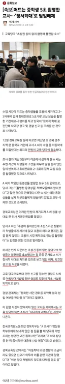 떠드는 중학생 5초 촬영한 교사정서학대로 담임배제news