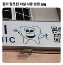 뭔가 잘못된 치실 사용 방법.jpg