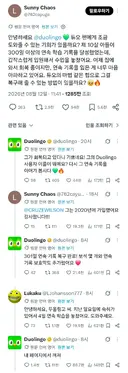 듀오링고의 분노