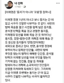 나신하 기자..이재명은 '동지'가 아니라 '꼬붕'을 원하나