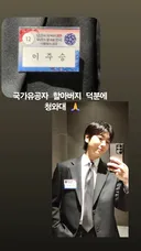 청와대 다녀온 이주승 인스타스토리