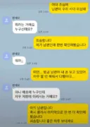 야야 조심해 남편이 우리 사이 의심해