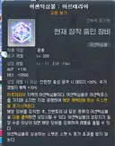 [1.2.205] 어센틱 심볼 11렙  벨로나 뎀증 X