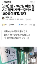 [단독] 월 270만원 버는 청년도 월세 지원..중위소득 '100%이하'로 확대