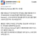 일본 썸머소닉 【Xdinary Heroes 출연 취소 안내】