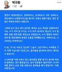 박규환 최고위원 페이스북