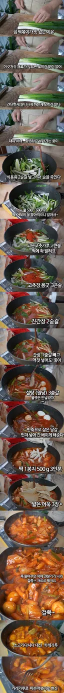 떡볶이는 이것저것 넣지말고 싼티나게 하라는 어머니...jpg