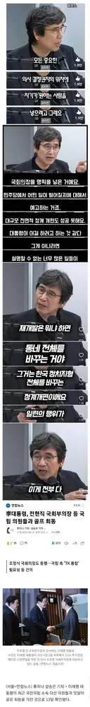 유시민..이재명이 정계개편 재개발 하려는 것 같다