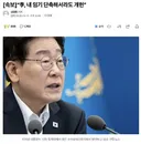 속보) 이재명, 내 임기 단축해서라도 개헌