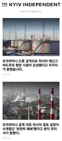 [우크라이나] 정유시설 공격,우크라 혐오로 폴란드 탈출,유럽 징병대상 난민거부,강제징병등