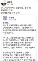 실시간) 최민희 페북 눈물.JPG