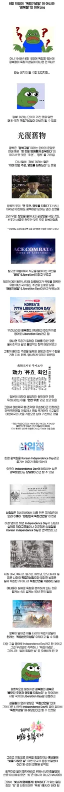 815는 독립기념일이 아닙니다