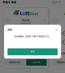 로또 미리 사둘껄 그랬네