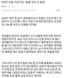 서코 방송국 촬영에대한 진실