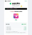 네이버 페이 뽑기 4일만에 알라딘 성공