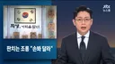 정부, 독립운동가 조롱에 제재 칼 빼들어