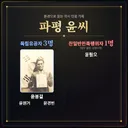 독립운동가, 친일파 스캐너